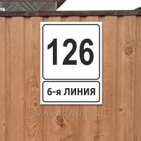 Вывеска с номером улицы и названием СНТ