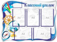 Стенд Классный уголок Компас