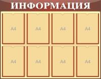 Стенд Информация в бежево-бордовом цвете