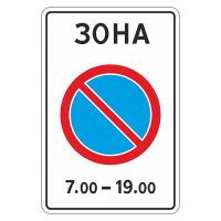 5.27 Зона с ограничениями стоянки [Прямоугольный дорожный знак]