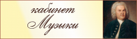 Табличка для кабинета Музыка 3