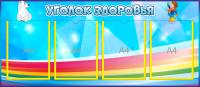Стенд Уголок здоровья Умка на 4 А4