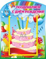 Стенд для поздравлений Капелька с А4