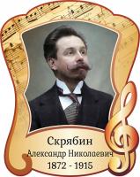 Стенд по музыке 2