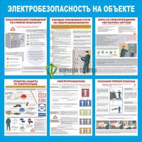 Стенд "Электробезопасность на объекте" (размер: 1000x1000 мм)