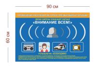 Стенд Сигнал внимание всем 90х60 см