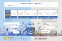 Табличка «График вывоза отходов»
