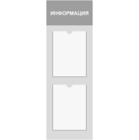 Информационный стенд 1