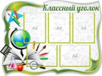 Классный уголок в серо-зеленом цвете