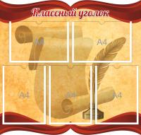 Классный уголок на 5 А4 Перо
