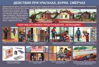 Стенд по ГО и ЧС 7