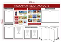 Стенд «Пожарная безопасность» (2 кармана А4 + 1 объемный карман А4 + 2 объемных кармана А5 + 1 карман А3 + 2 плаката + перекидная система на 5 карманов)