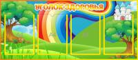 Стенд Уголок здоровья Замок на 4 А4
