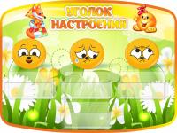 Стенд Уголок настроения Колобок