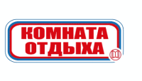 Знак для строительной площадки Комната отдыха (красный)