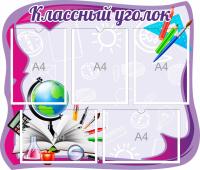 Фигурный Классный уголок на 5 А4 Розовый