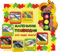 Стенд по ПДД 22