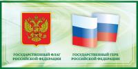 Стенд Флаг и Герб на зеленом фоне