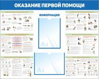 Стенд первая медицинская помощь 100х80 см