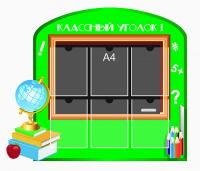 Классный уголок 13