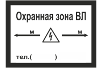 Охранная зона ВЛ