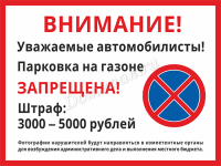 Знак «Парковка на газоне запрещена»