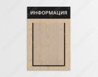 Информационный стенд на 1 карман