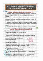 Стенд по математике 58