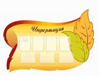 Стенд для фойе 16