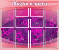 Стенд Классный уголок Жизнь класса