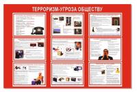Стенд Терроризм угроза обществу размер 1200 х 800 пластик 3 мм красный фон
