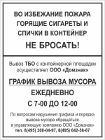 Табличка График вывоза ТБО