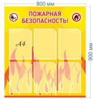 Стенд Пожарная безопасность размер 800 х 900 пластик 3 мм с 6 карманами А4