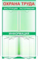 Стенд по охране труда на предприятии с книгой