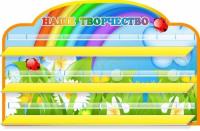 Стенд для лепки на 30 поделок