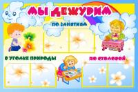 Стенд Мы дежурим Облачко