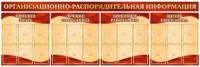 Стенд для организации