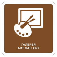 Галерея