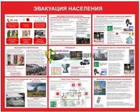 Стенд "Эвакуация населения" (размер: 1200x1000 мм)