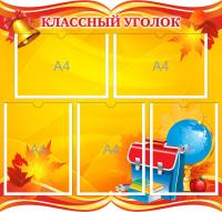 Классный уголок на 5 А4 Осенняя пора