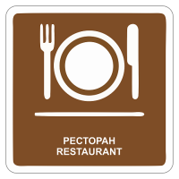 Ресторан