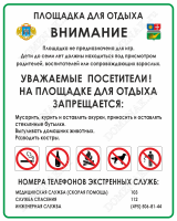 Табличка «Правила эксплуатации площадки для отдыха»