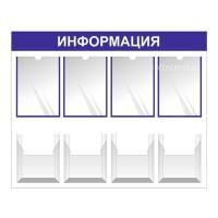 Информационный стенд с 8 карманами А4