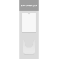 Информационный стенд 2