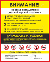 Информационный стенд для детской площадки