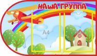 Стенд Наша группа Самолет
