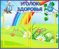 Уголок здоровья на 2 А4 Капелька