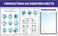 Стенд Техника безопасности при работе с компьютером 80х50 см
