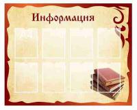 Стенд по русскому языку 57