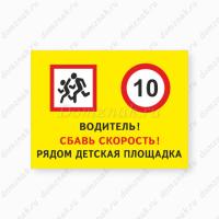 Знак «Водитель! Сбавь скорость»